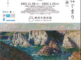 「ランス美術館コレクション　風景画のはじまり　コローから印象派へ」静岡市美術館