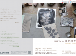 「アーティスト・イン・ミュージアム AiM Vol.10 田中翔貴」岐阜県美術館
