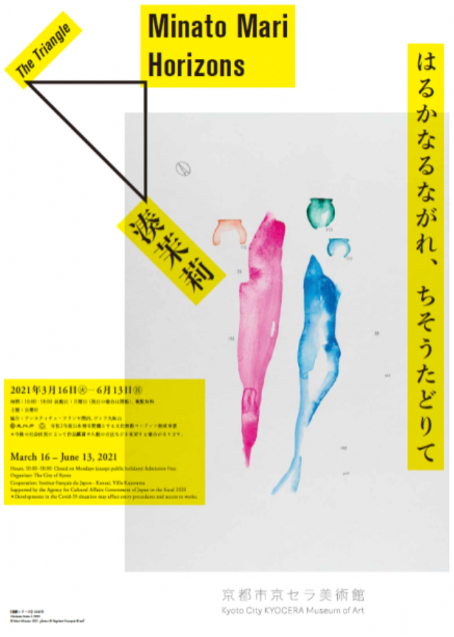 「湊茉莉：はるかなるながれ、ちそうたどりて」京都市京セラ美術館