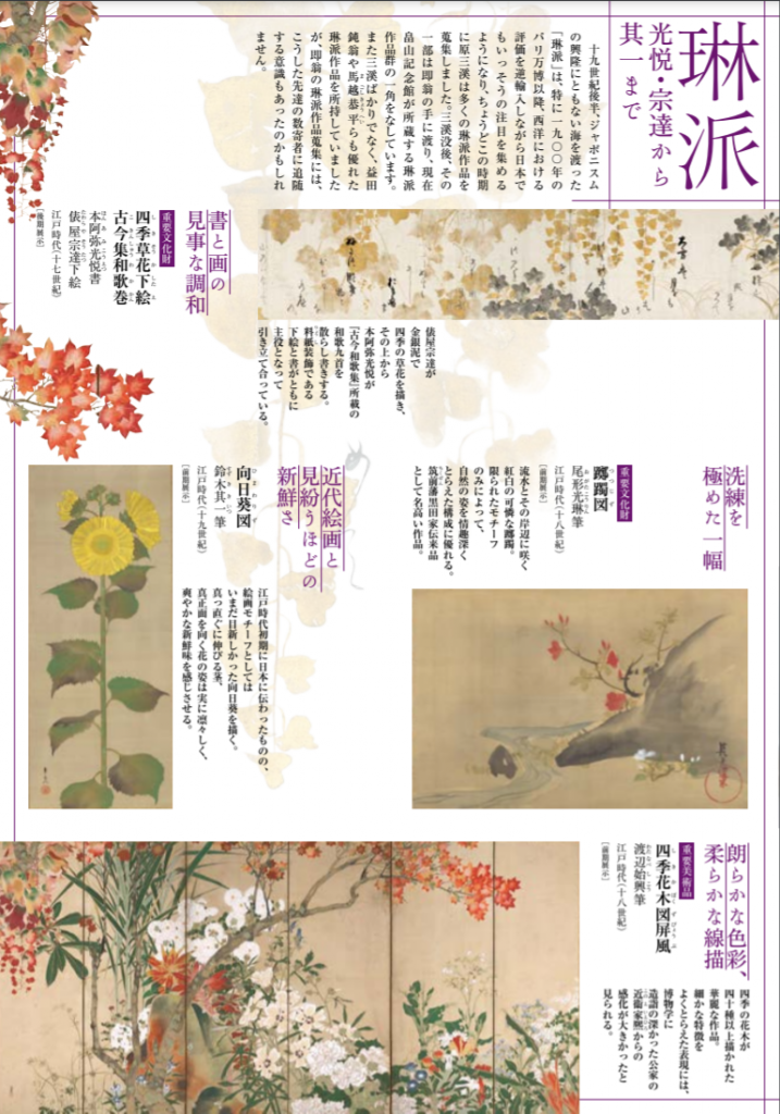 特別展「畠山記念館の名品─能楽から茶の湯、そして琳派─」京都国立博物館