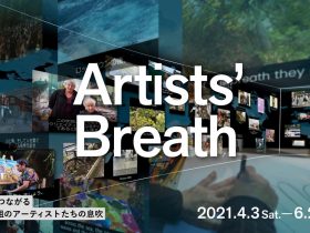 「Artists’ Breath―コロナ禍の中、アーティストはいま」市原湖畔美術館