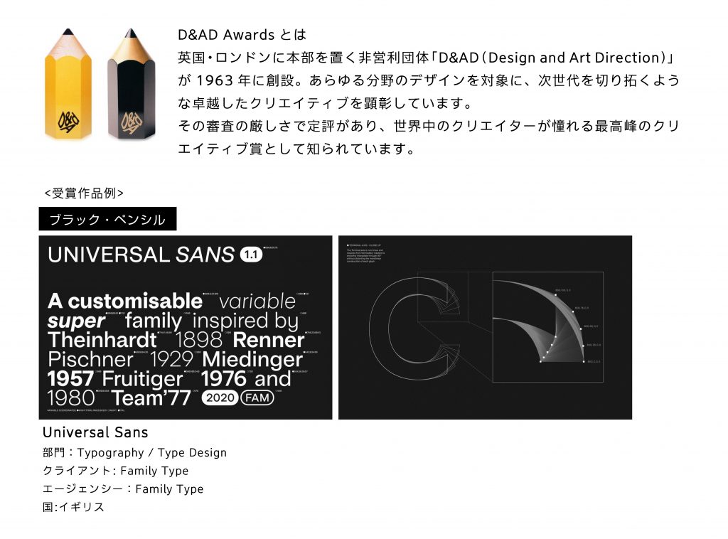 「D＆AD Awards 2020展」アドミュージアム東京