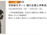 「白幡進 回顧展 「内なる月山」を描きつづけた画人の軌跡」致道博物館