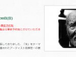 2021年度特別開館事業「いのちの移ろい展」碧南市藤井達吉現代美術館
