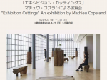 「エキシビジョン・カッティングス」マチュウ・コプランによる展覧会-メゾンエルメス8階フォーラム