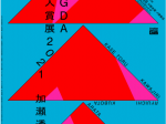 JAGDA新人賞展2021「加瀬透・川尻竜一・窪田新」クリエイションギャラリーG8