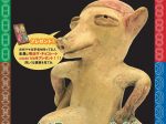 「古代中南米土偶まつり」BIZEN中南米美術館