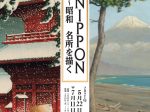 「映えるNIPPON　江戸～昭和　名所を描く」府中市美術館