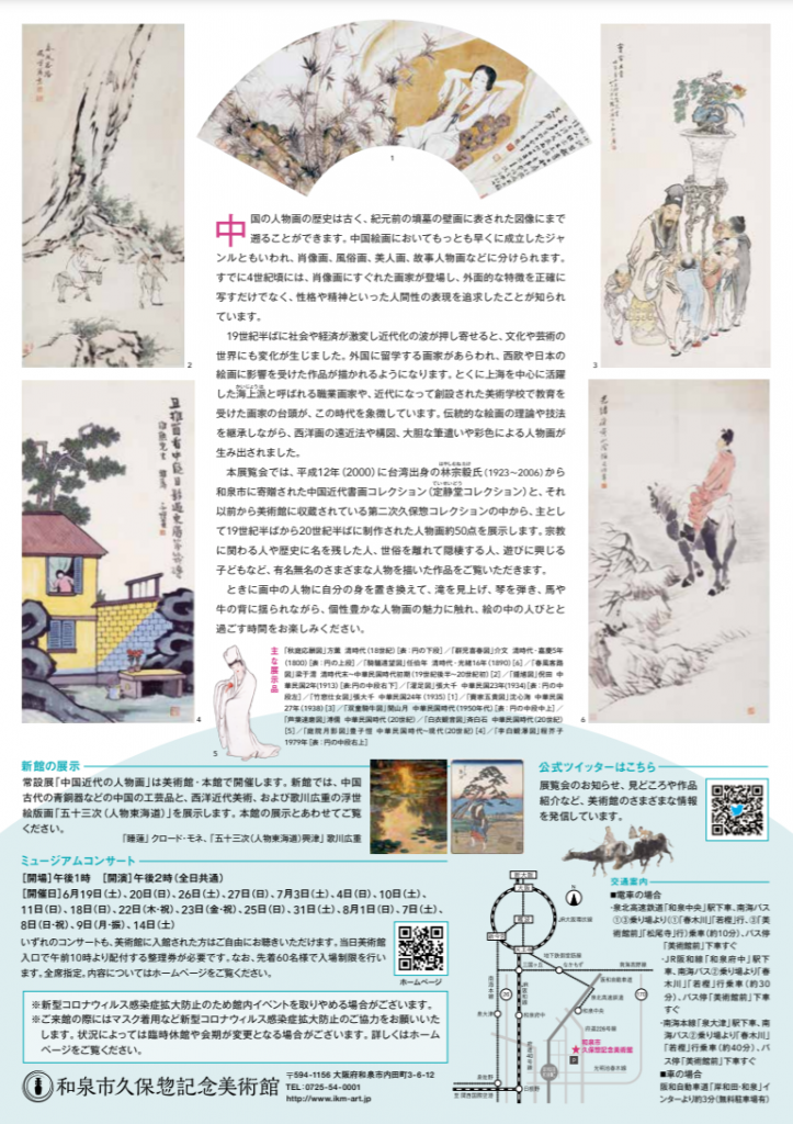 常設展「中国近代の人物画―画（え）の中に生きる―」和泉市久保惣記念美術館