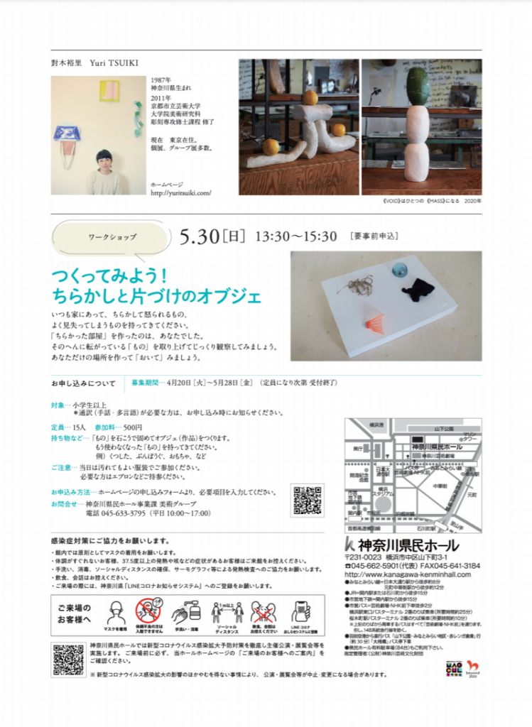 「對木裕里展　手のたび　では いっておいで」神奈川県民ホールギャラリー