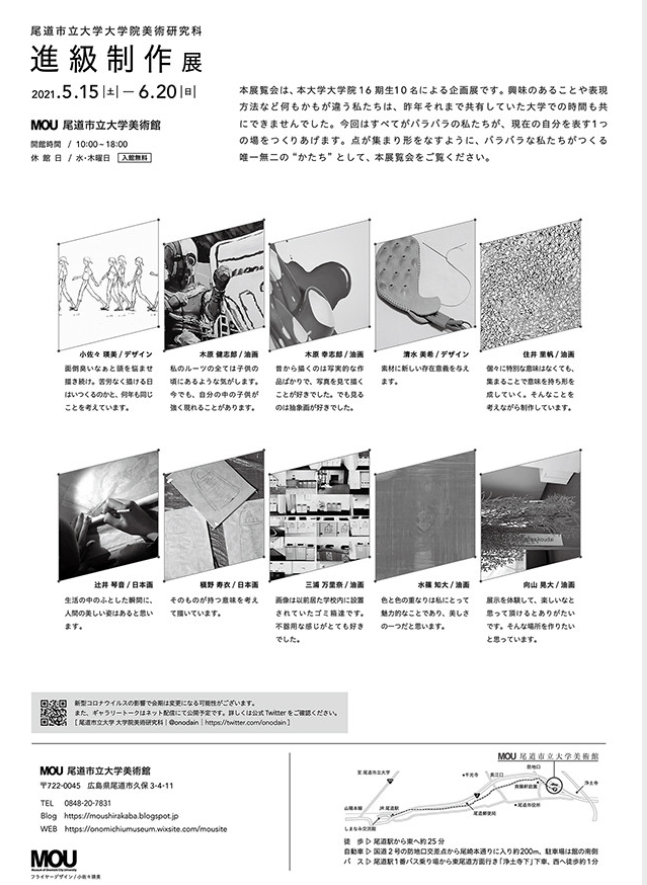 美術研究科16期生「進級制作展」MOU尾道市立大学美術館