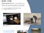 「第36回写真の町東川賞受賞作家作品展」東川町国際写真フェスティバル