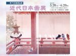 第79回館蔵品展「近代日本画展」耕三寺博物館