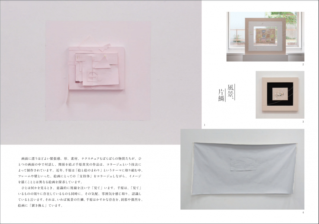 「G3-Vol.140 千原真実個展　風景、片鱗」熊本市現代美術館