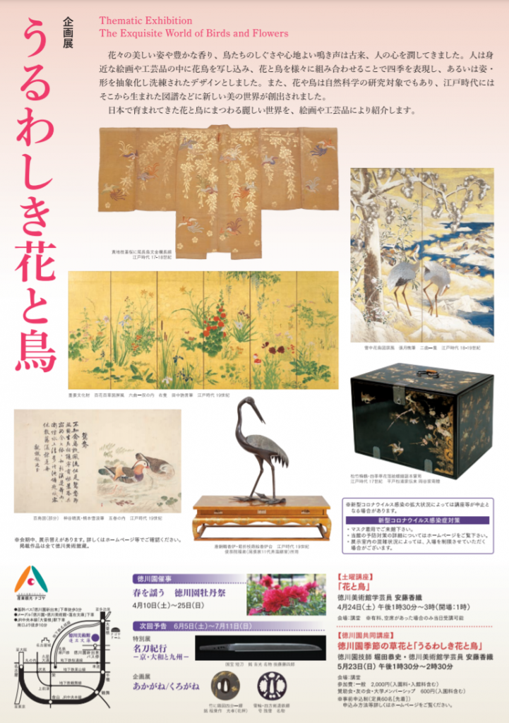 「うるわしき花と鳥」徳川美術館