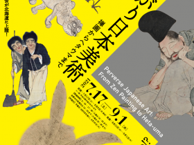 特別展「へそまがり日本美術」北海道立近代美術館
