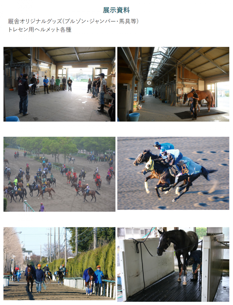 企画展「馬にかかわるいろいろなおしごと～競走馬を支える厩舎スタッフ～」JRA競馬博物館