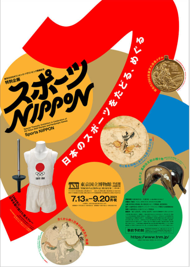 東京2020オリンピック・パラリンピック開催記念「スポーツ NIPPON」東京国立博物館