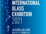 「富山ガラス大賞展2021」富山市ガラス美術館