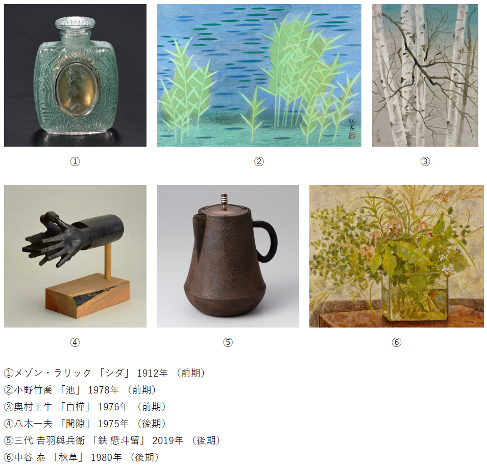 美術館で、過ごす時間 2021「前期 ヴィンテージ香水瓶と日本画」資生堂アートハウス