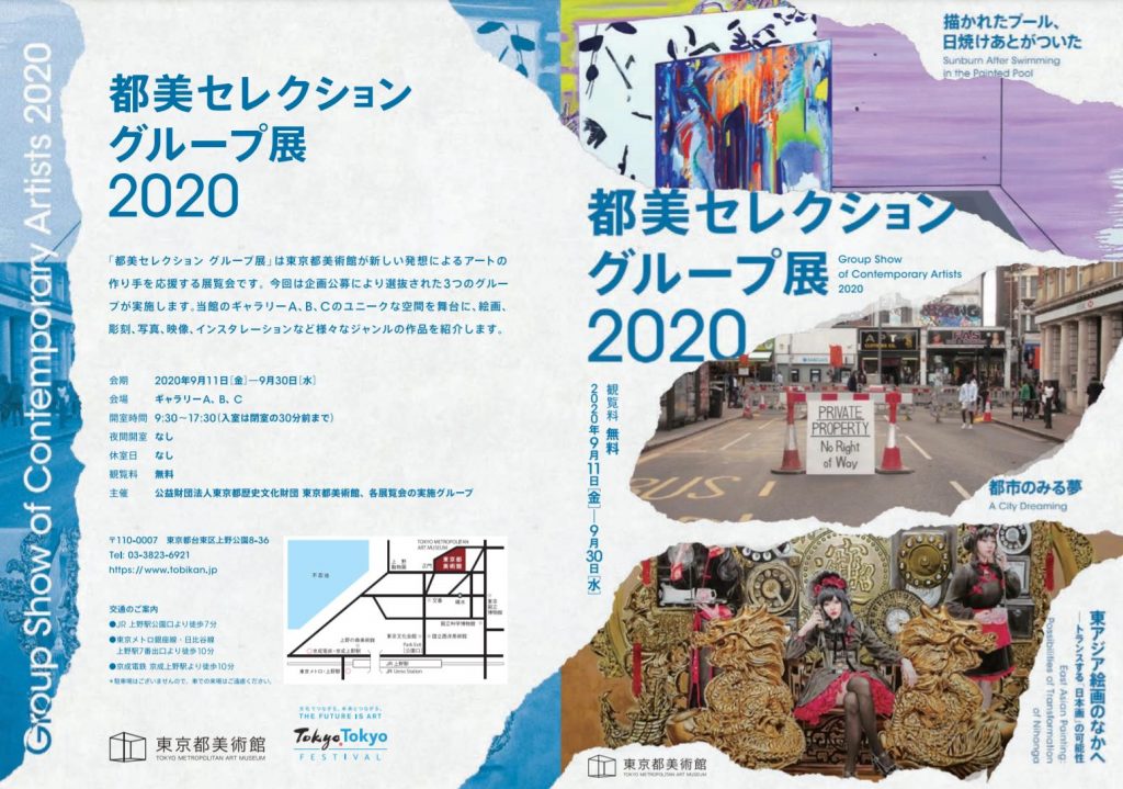 「都美セレクション グループ展 2021」東京都美術館