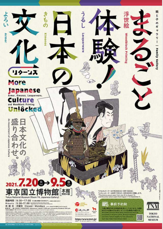 親と子のギャラリー「まるごと体験！日本の文化 リターンズ」東京国立博物館