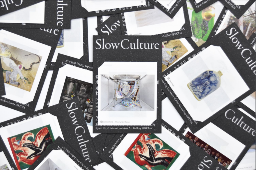 特別展「Slow Culture」京都市立芸術大学ギャラリー@KCUA（アクア）