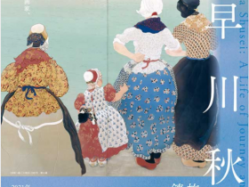 「小早川秋聲　旅する画家の鎮魂歌」京都府京都文化博物館