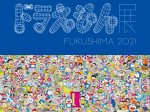 「THEドラえもん展 FUKUSHIMA 2021」福島県立美術館