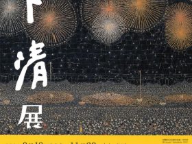 山下清《長岡の花火》1950年 ©Kiyoshi Yamashita 2021