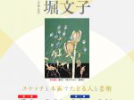 「赤の力Part1 赤は火の色・生命の色~赤い色に願いを込めて~」高崎市染料植物園
