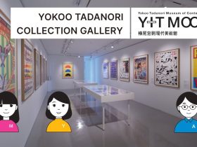 「YOKOO TADANORI COLLECTION GALLERY 2021」横尾忠則現代美術館