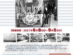 特別展「日比谷線開通60周年展～相互直通運転の礎～」地下鉄博物館