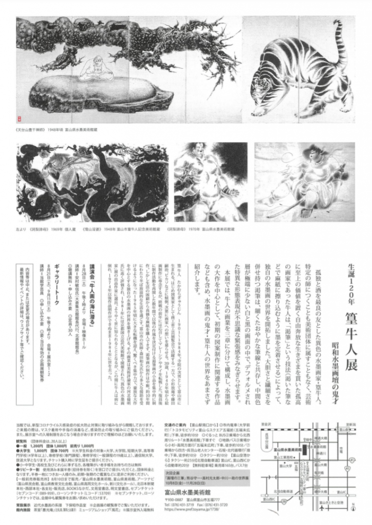 「生誕120年・篁牛人展―昭和水墨画壇の鬼才」富山県水墨美術館