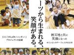 「―東日本大震災から10年間の活動の軌跡―スポーツから生まれる、笑顔がある。」日本オリンピックミュージアム