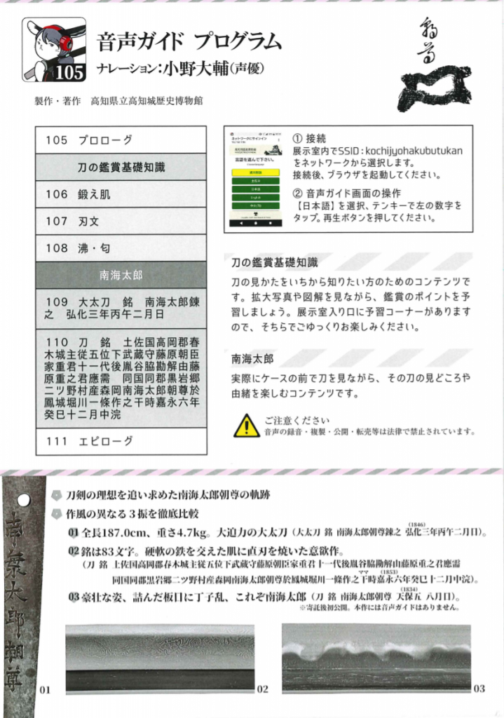 特別展示「ジョーハク 刀剣 強化月間 第２弾 南海太郎」高知城歴史博物館