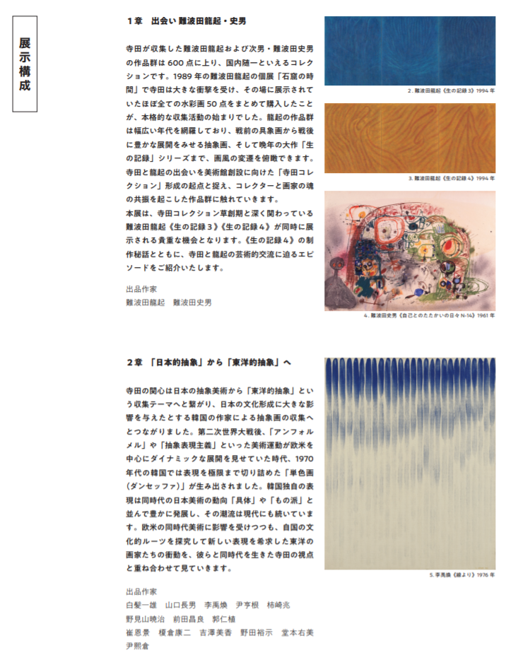 「寺田小太郎 いのちの記録 ーコレクションよ、永遠に」多摩美術大学美術館