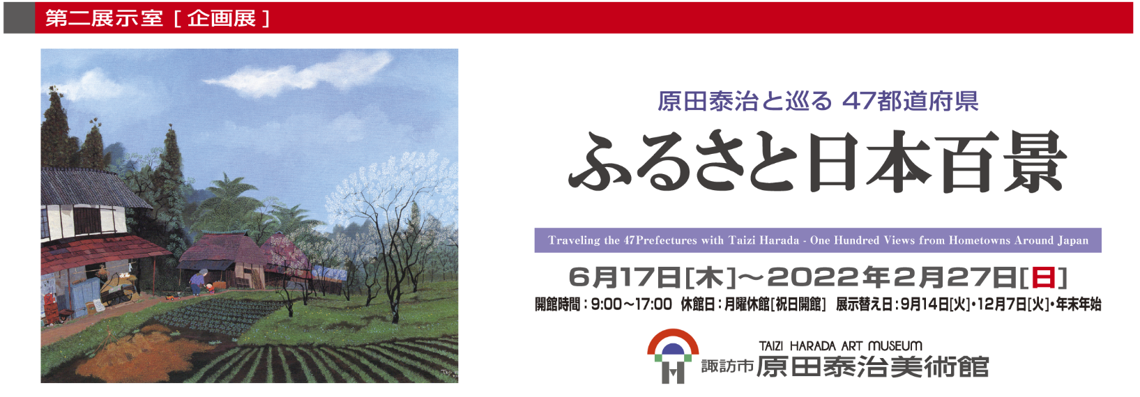 ふるさと日本百景 原田泰治 - アート、エンターテインメント