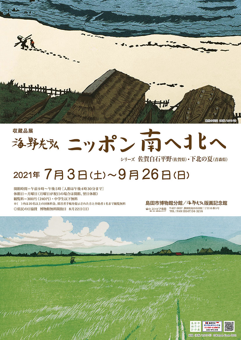 定休日以外毎日出荷中] 海野光弘 山波たそがれて 版画 美術品 版画