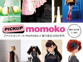 ミニ展示「ファッションドールmomokoと振り返る2000年代」横浜人形の家