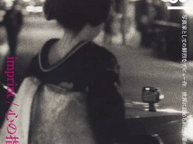「日比遊一写真展 / 心の指紋」名古屋市美術館