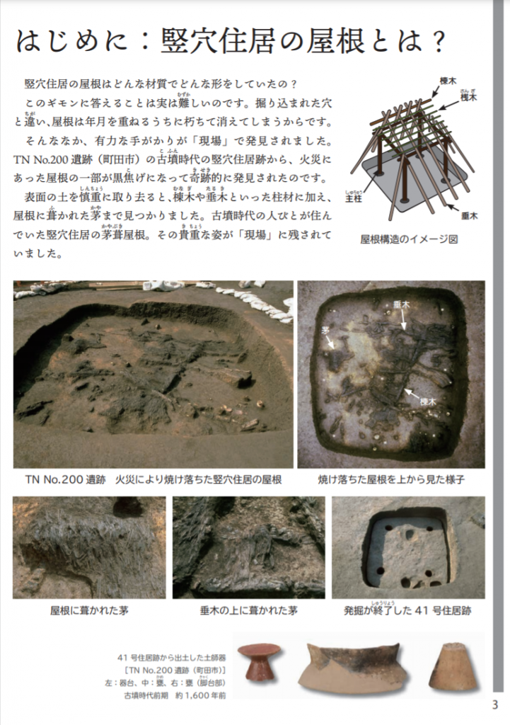 企画展示「現場のミカタ　発掘調査を読み解く」東京都埋蔵文化財センター