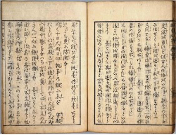 鎌倉殿中問答記 文化13年(1816) 山梨県立博物館