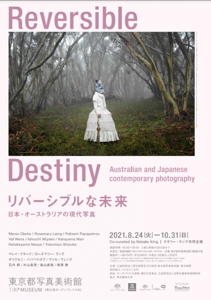 「リバーシブルな未来　日本・オーストラリアの現代写真」東京都写真美術館