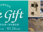 開館30周年記念「The Gift　寄贈を受けた作品選＋新収蔵品展」平塚市美術館