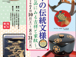第45回企画展「日本の伝統文様」高槻市立しろあと歴史館