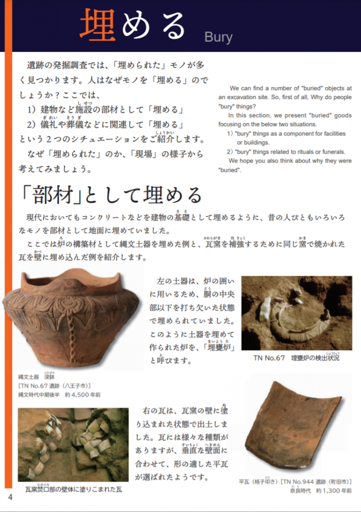 企画展示「現場のミカタ　発掘調査を読み解く」東京都埋蔵文化財センター
