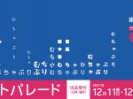 「第33回熊本市民美術展 熊本アートパレード-むちゃぶり」熊本市現代美術館