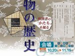 開館記念展「書物の歴史－和漢書の”かたち”を視る－」天理大学附属天理図書館