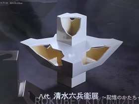 「八代　清水　六兵衞 展（陶芸）－記憶のかたち－」日本橋高島屋Ｓ.Ｃ.（本館）
